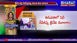 Sridevi And Family Relation With Tirupati | Bharat Today