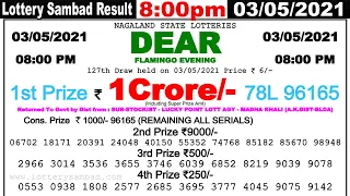 Lottery Sambad Result 8:00pm 03/05/2021 #lotterysambad #Nagalandlotterysambad #dearlotteryresult