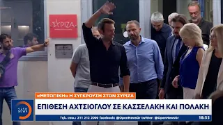 «Μετωπική» η σύγκρουση στον ΣΥΡΙΖΑ: Επίθεση Αχτσιόγλου σε Κασσελάκη και Πολάκη | OPEN TV