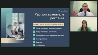 Вебинар ОРД МедиаСкаут для Рекламораспространителей