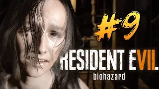 НАЧАЛО ЭПИДЕМИИ ВИРУСА - Resident Evil 7 #9