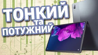 Тонкий та потужний | Огляд планшета Lenovo Tab P11 Pro