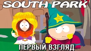 Первый взгляд ► South Park The Stick of Truth (18+)