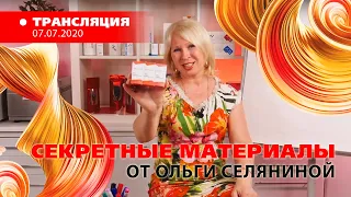 «Секретные материалы» Ольги Селяниной