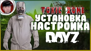 TOXIC ZONE ➤ УСТАНОВКА и НАСТРОЙКА ➤ Dayz Standalone