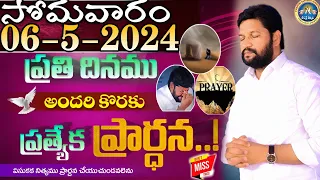 ప్రతిరోజు స్పెషల్ ప్రేయర్ 06-5-2024.. NEW SPECIAL PRAYER BY BRO SHALEM RAJ GARU DON'T MISS IT..