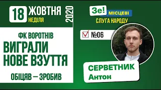 ОБІЦЯВ – ЗРОБИВ. Взуття для ФК ВОРОТНІВ