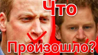 ВОТ ПОЧЕМУ ПРИНЦ УИЛЬЯМ И ПРИНЦ ГАРРИ НИКОГДА НЕ БУДУТ