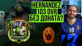 Как забрать 103 Hernandez в SCREAM TEAM  в FIFA Mobile?