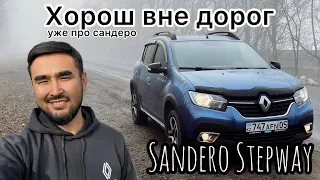 Renault Sandero Stepway / Жизнь в посёлке / Обзор на Сандерик