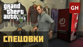 Спецовки (Золотая медаль) — GTA 5