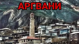 Аргвани. Историческое место Дагестана