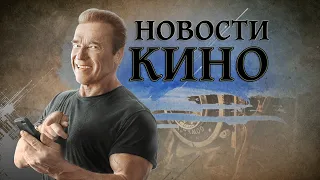 Форсаж, Адам Сэндлер, Шварценеггер, Декстер и Вий (Новости кино)