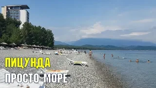 МОРЕ В ПИЦУНДЕ | ПРОСТО МОРЕ И НИЧЕГО БОЛЬШЕ