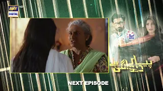 Pyar Deewangi Hai Episode 18 | Teaser | Presented By Surf Excel |  ARY Digital