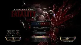 MK 11 Играю за Кабала попался сложный Коллектор