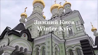 Зимний Киев.Winter Kyiv.