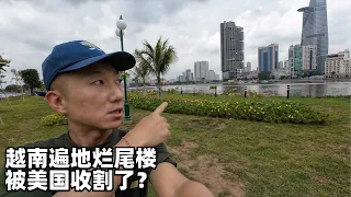 越南房价堪比北上广,却最终被美国“收割”,烂尾楼随处可见,越南4个细节和中国不同(小叔TV EP323)