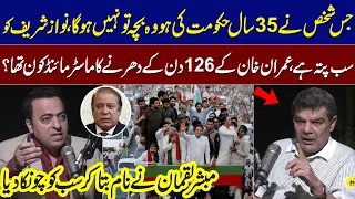 Mubasher Lucman Reveals Shocking Details About Imran Khan's 126-day Protests | Naeem Hanif |TalkShow