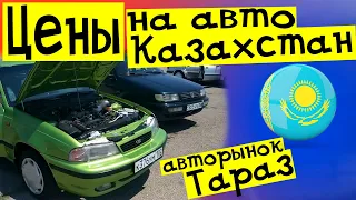 Цены на автомобили в Казахстане | Какую машину купить за миллион тенге? #авторынок #ценыавто