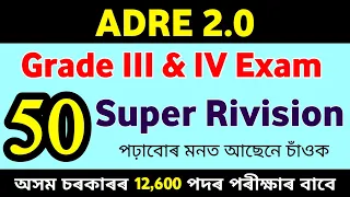 ADRE 2024 |Grade III & IV Exam 2024| Most Important Questions & Answers | ADRE Grade3 & Grade4 Exam