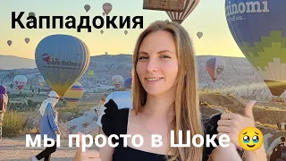 Турция. Самая КРУТАЯ экскурсия! Все в восторге! КАППАДОКИЯ. Экскурсии Кемер, Анталия