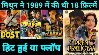 Mithun Chakraborty 1989 All Hit Or Flop Movie With Budget and Box Office Collection | मिथुन 1989