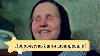 Пророчество Ванги! Зеркальная дата: 22.02.2022 – события сбываются. Грядет страшное – все детали