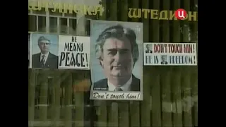 Югославия 1991-2001. Леонид Млечин (2008) - Сербия, боснийские сербы, Боснийская война