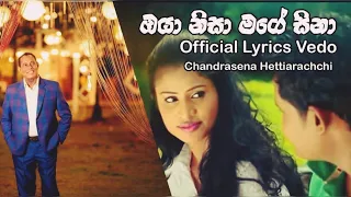 Oya Nisa ( ඔයා නිසා ) - Chandrasena Hettiarachchi  " Official Lyrics Video  "