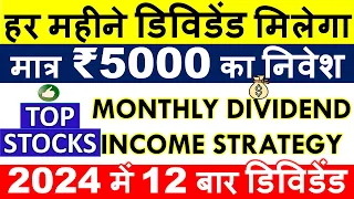 हर महीने डिविडेंड मिलेगा💯 BEST MONTHLY DIVIDEND STOCKS • HOW TO GET DIVIDEND EVERY MONTH?