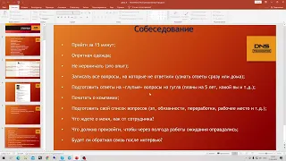 8. Собеседование_2