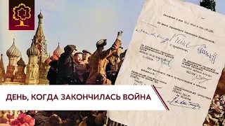 День, когда закончилась война. Левитан 9 мая 1945 года. День Победы! Акт о капитуляции Германии.