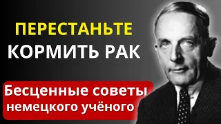 1000% РАБОТАЕТ! Изучите главные правила здоровья с ученым Отто Варбургом