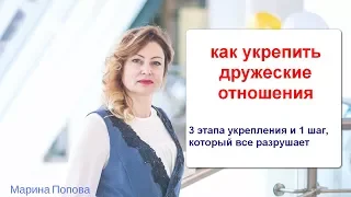 Как укрепить дружеские отношения/ 4 способа интенсивности в общении