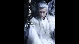 The Waiting That Cant Be Waited For  檀健次 Tan Jianci 长相思 Lost You Forever  and 100 year dream 百年夢去