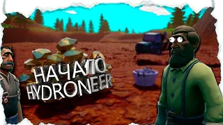 СТАЛИ ЗАВОДЧАНАМИ, ЧТОБЫ ВАМ НЕ ПРИШЛОСЬ в 100 дней ВЫЖИВАНИЯ в HYDRONEER