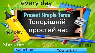 Present Simple Tense (simple present tense). English. Grammar.