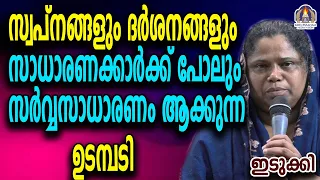 സ്വപ്നങ്ങളും ദർശനങ്ങളും ആദിമസഭയിലെ അപ്പൊസ്തോലിക പാരമ്പര്യം ഇന്നും അവസാനിക്കാത്ത