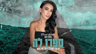 אלינור חלילוב - מחרוזת ספרו לה