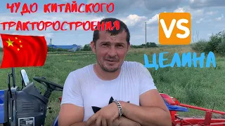 Чудо китайского🇨🇳 тракторостроения vs целина❓ Пашем минитрактором Forte RD-244 Lux и плуг Wirax 2.25