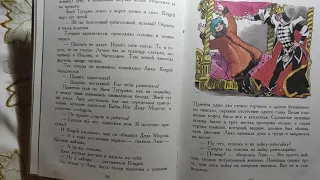 М Мокиенко "Как Бабы - Яги Новый год встречали".Часть вторая,глава четвёртая "Кощеева пленница".