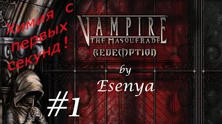 † VtM: Redemption † Химия с первых секунд! #1