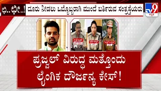 Prajwal Revanna Obscene Video Case: ಅಪ್ಪ-ಮಗನಿಗೆ ದುಪ್ಪಟ್ಟಾಯ್ತು ಬಂಧನ ಭೀತಿ ನಿರೀಕ್ಷಣಾ ಜಾಮೀನು ಕೋರಿ ಅರ್ಜಿ