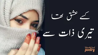 kabhi yaad aaye to pochna zara apni | Bewafai | heart and soul poetry | urdu shayari اردو شاعری