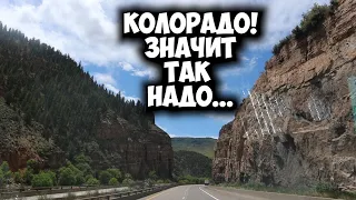 ПЕРЕЕЗД ЧЕРЕЗ ГОРЫ КОЛОРАДО, КРАСОТЫ АМЕРИКИ, 6К ГРОССА