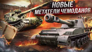 War Thunder - Новые Метатели Чемоданов