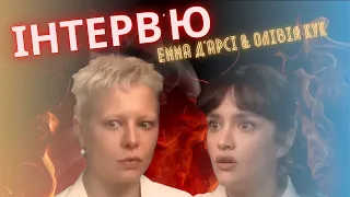 😂 Олівія Кук і Емма Д'Арсі грають: "Щоб Ви Обрали?"