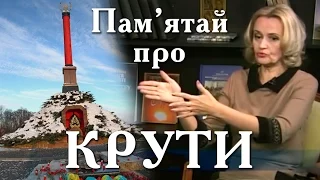 Ірина Фаріон про Героїв Крут. Бій за майбутнє України | Велич особистості | січень '15