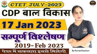 #CTET2023 CDP 2023 CTET Previous Year Papers Solution by Kamani Mam | CTET 2023 CDP PYQ 17 Jan 2023